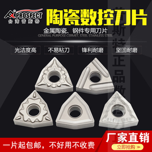 台湾普斯特陶瓷数控车刀片 WNMG080404