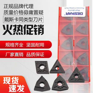 DESKAR戴斯卡数控刀片WNMG/TNMG/CNMG 加工钢件