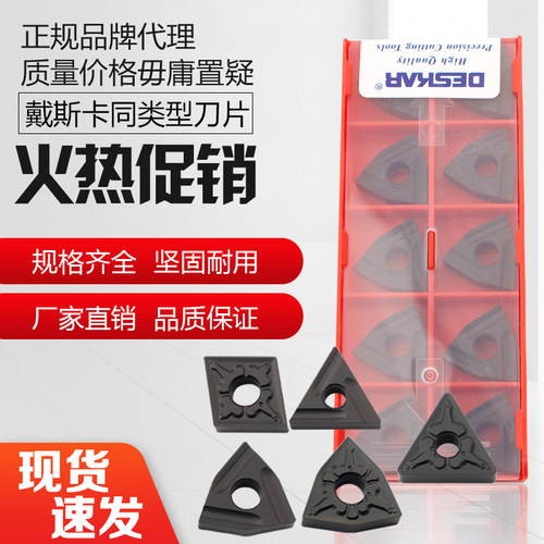 戴斯卡数控刀片加工钢件