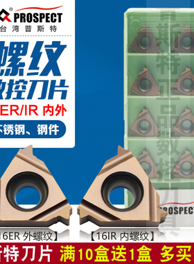 台湾普斯特 16ER/IR 内外螺纹刀片 NPT/BSPT/UN P7320