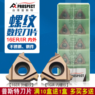 内外螺纹刀片 NPT BSPT P7320 台湾普斯特 16ER