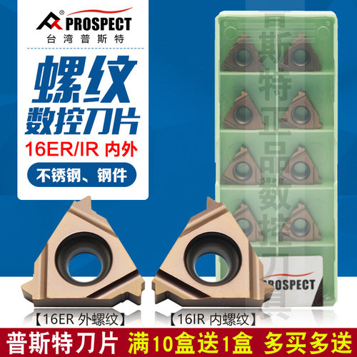 台湾普斯特外螺纹内螺纹16ER