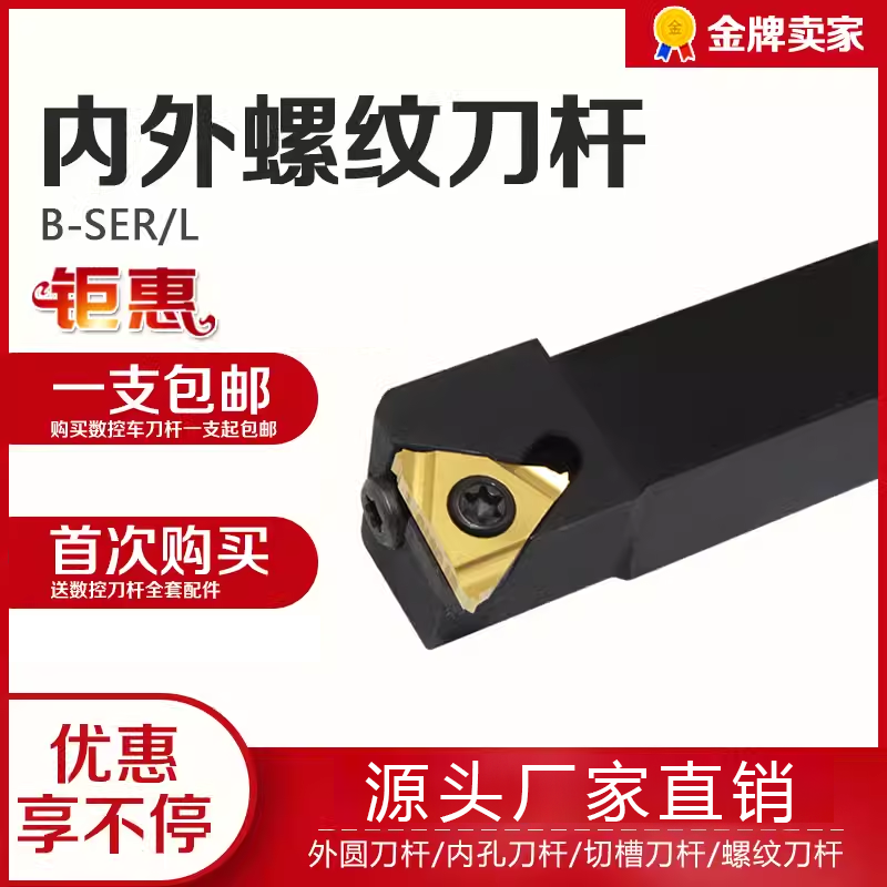 外螺纹数控刀杆SERSEL