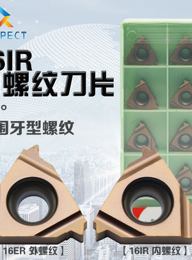 普斯特 60°范围牙型内螺纹刀片 16IR AG60 P7320