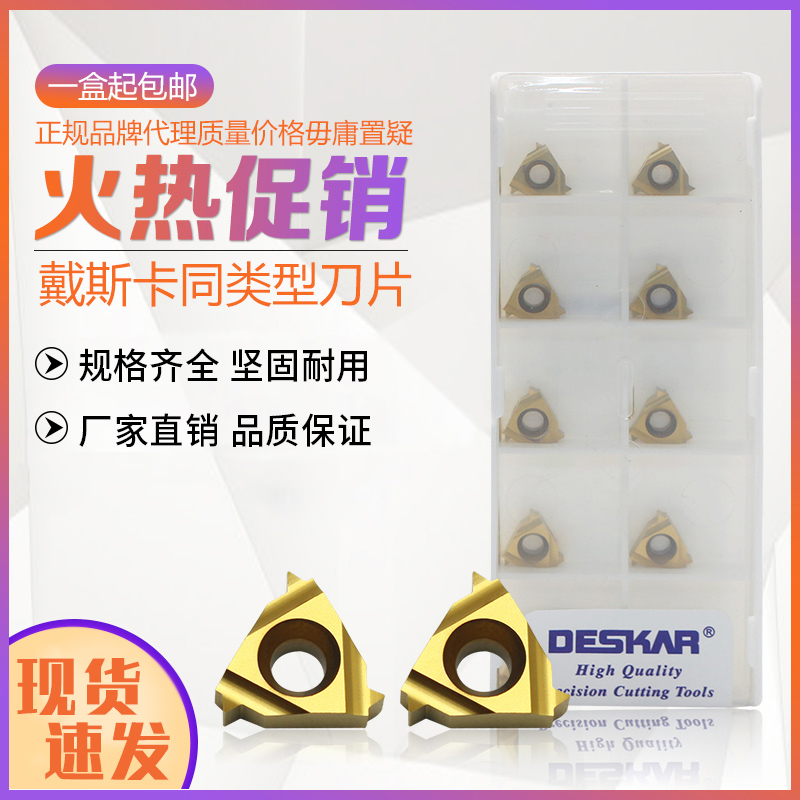 螺纹刀片DESKAR2.5ISOLDC