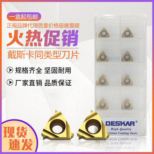 螺纹刀片DESKAR2.5ISOLDC