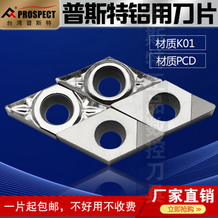 DCGT070202 普斯特铝用刀片DCGT070202 PCD加工铝件 K01