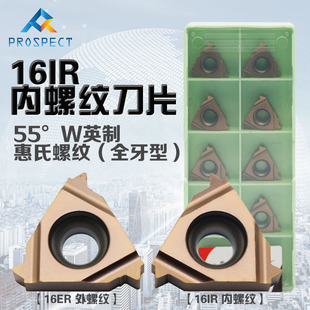 55°W英制惠氏内螺纹 14W 全牙型 11W P7320 16IR 普斯特