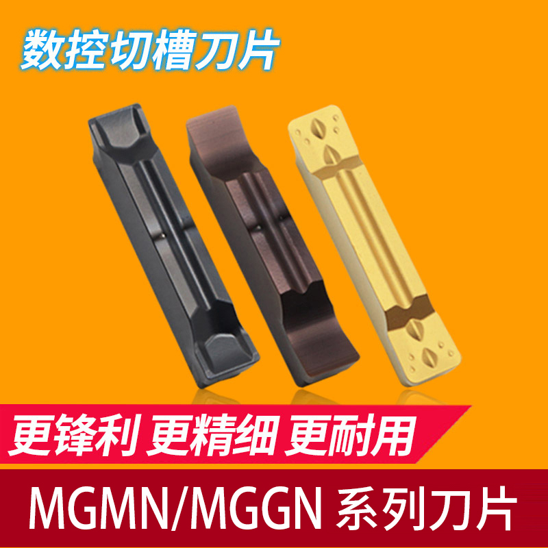 数控切断刀片切槽刀片MGMN150/200/250-G300/400-M切槽刀切断刀片 五金/工具 切断车刀 原图主图