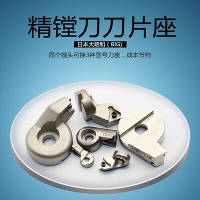 精镗头刀片座精镗头刀片座