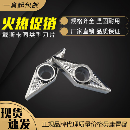 DESKAR戴斯卡数控铝用刀片VCGT