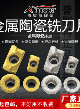 台湾普斯特金属陶瓷铣刀片 APMT1604/1135PDER/RPMW1204/1003