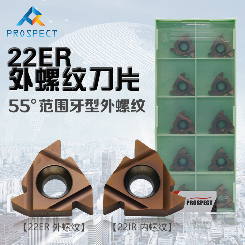 普斯特55°范围牙型外螺纹刀片