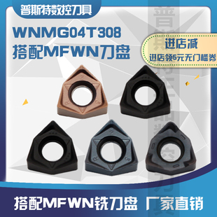 快进给铣刀片 WNMG04T308/040304ER-FM/GM快速铣刀搭配MFWN刀杆盘