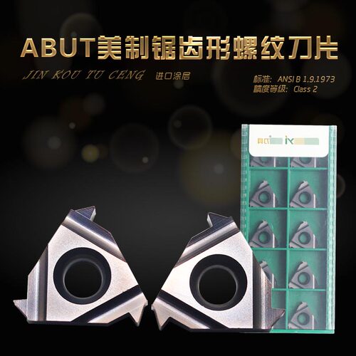 成都锋宜锯齿形螺纹刀片