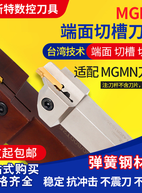 端面切槽数控刀杆MGHH320/425外圆平面断割大切深车床刀具弹簧钢