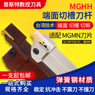 425外圆平面断割大切深车床刀具弹簧钢 端面切槽数控刀杆MGHH320