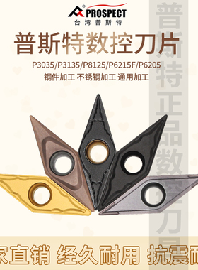 普斯特VCMT/VBMT11/VCGT160404/8-MP/SL/MDML通用加工钢件不锈钢
