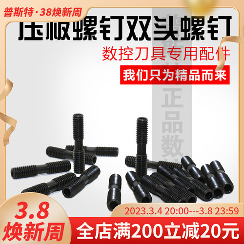 数控车刀杆配件手拧平圆内六角螺栓双头螺丝压板螺钉MCS625紧固件