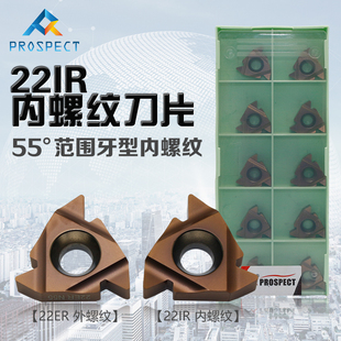 22IR 60°范围牙型螺纹刀片 N55 P7320 普斯特 N60 55°