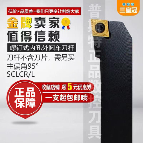 数控刀杆外圆车刀SCLCR/L