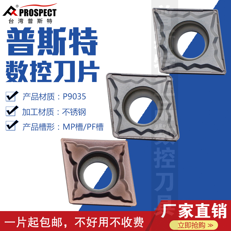普斯特数控刀片不锈钢专用