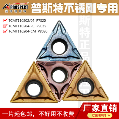 普斯特数控刀片不锈钢专用