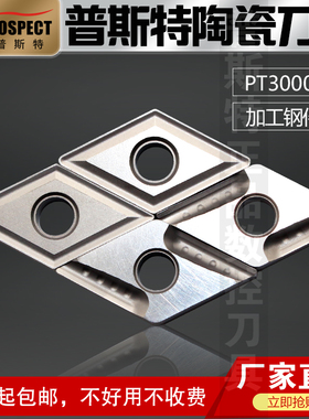 普斯特金属陶瓷刀片DNMG150404/08R/L-TC/VF PT3000 加工钢件