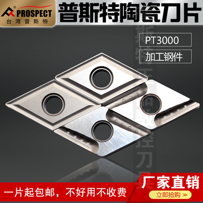 普斯特金属陶瓷刀片加工钢件