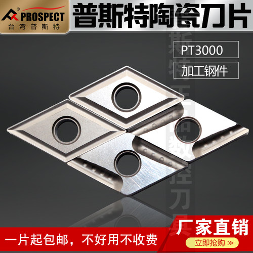 普斯特金属陶瓷刀片加工钢件