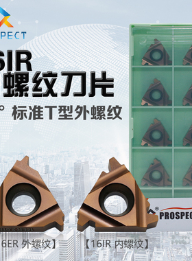 普斯特 30°T型内螺纹刀片 16IR 2.0/3.0TR P7320