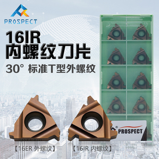 3.0TR 普斯特 2.0 16IR P7320 30°T型内螺纹刀片