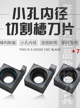 DESKAR 小孔内径切割槽刀片 7GR100/150/200 LDA 钢件专用