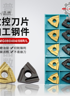 贝雷德数控外圆车刀片桃型加工钢件 WNMG080404/08-S B3020/B3120