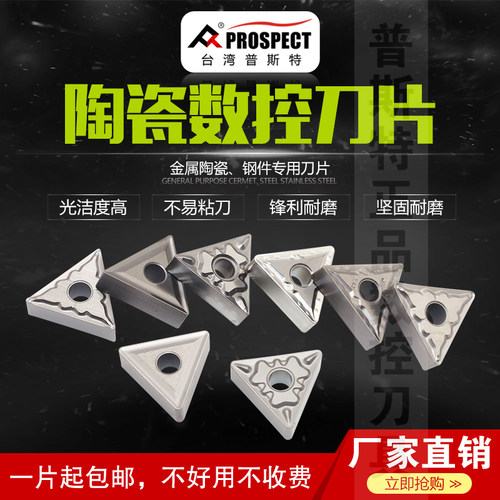 台湾普斯陶瓷数控刀片光洁度高