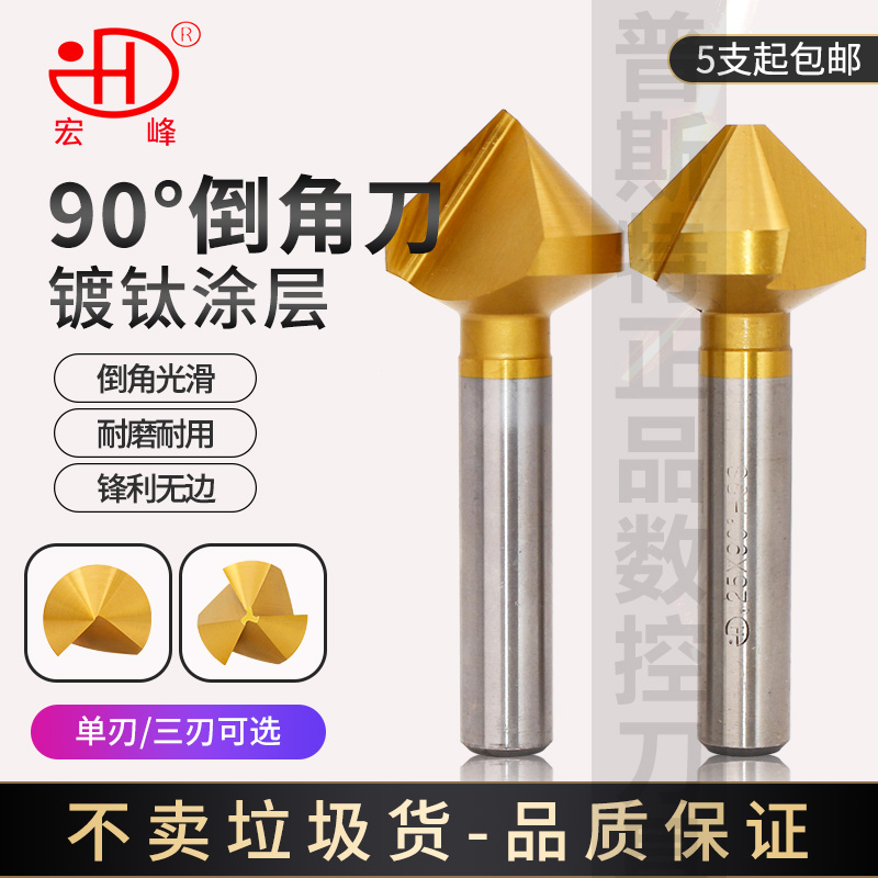 镀钛倒角刀单刃三刃6.4到60mm