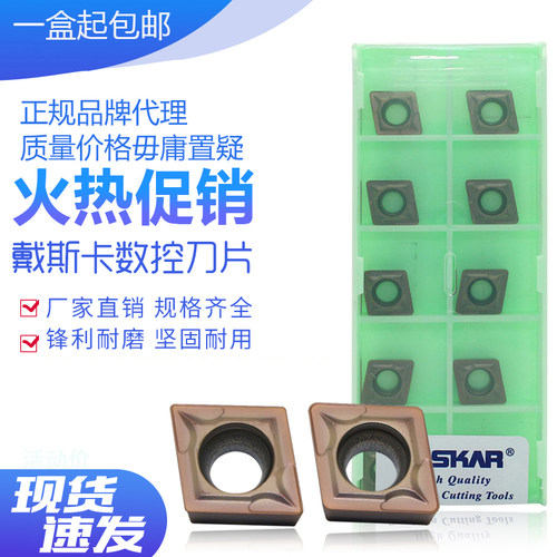 戴斯卡数控刀片CCMT09