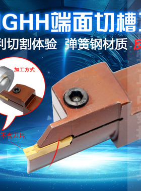 端面切槽刀杆MGHH325/425/525L外圆平面断割大切深车床刀弹簧钢红