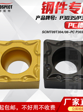 普斯特数控刀片SCMT09T304/08-PC P3035/P3135钢件专用