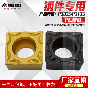 普斯特数控刀片SCMT09T304/08-PC P3035/P3135钢件专用