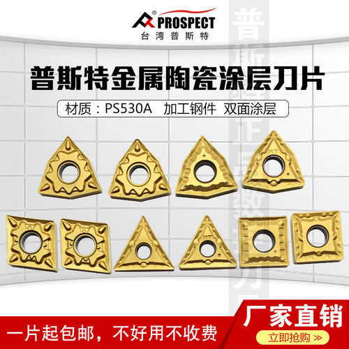 普斯特金属陶瓷刀片金属陶瓷