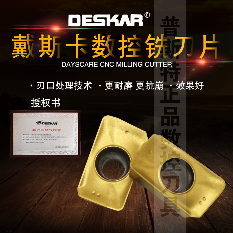 deskar戴斯卡数控铣刀片LF6018