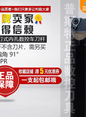 数控内孔刀杆93度螺钉式内孔车刀S08K/S10K/S12M-STUPR09车床刀具