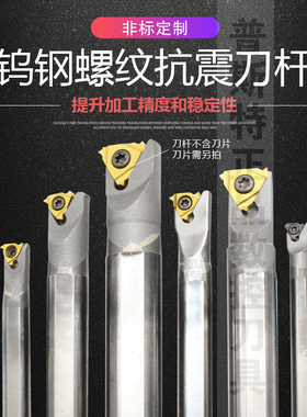 螺纹钨钢合金抗震刀杆/镗孔刀杆CNR 螺纹刀片专用
