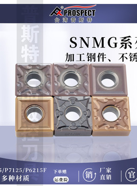 普斯特数控刀片SNMG120404/08P7125/P6205/P6215F 加工钢件不锈钢