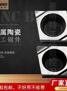 普斯特金属陶瓷数控反刀片CCGT040102/04L-F PT3000加工钢件单面