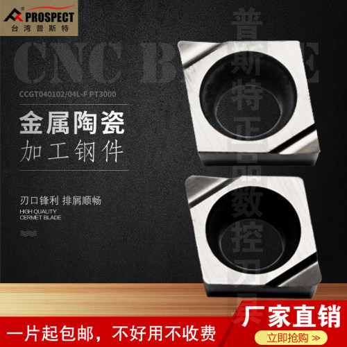 普斯特金属陶瓷数控反刀片
