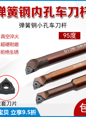 弹簧钢内孔95度车刀杆D08K/D10K/D12M/D14M/D16Q-SWUNR04