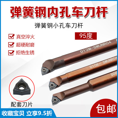 弹簧钢内孔95度车刀杆