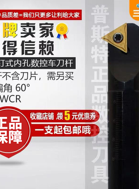 数控内孔刀杆60度S10K-STWCR11S12M-STWPR1103三角刀片可车内螺纹